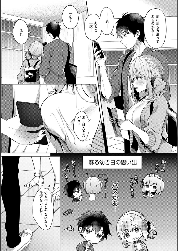 幼なじみで恋人の彼女とシたいことぜんぶ◆ 2【デジタル特装版】_7枚目の画像